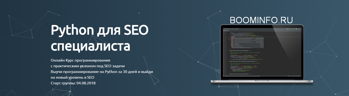 [Сергей Черненко] Python для SEO специалиста (2018_0.png